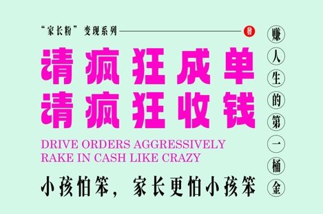 家长粉变现，每逢大假小假是真的都在疯狂成单疯狂收米，在教培行业里挣你人生的第一桶金，轻松又高效-百赚智库
