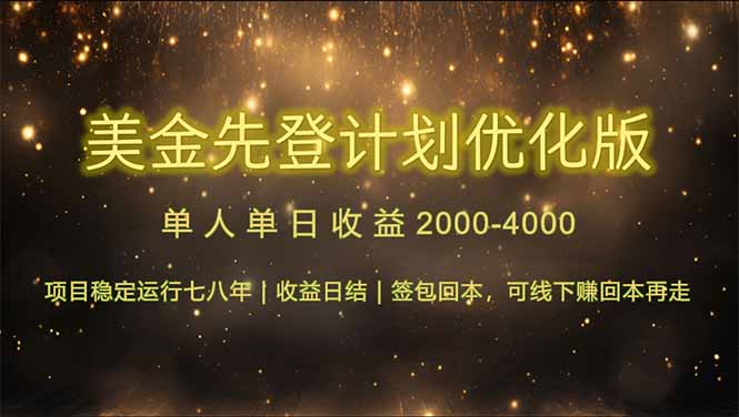 连续7-8年创单日收益冠军项目，日收益$600-1200-百赚智库