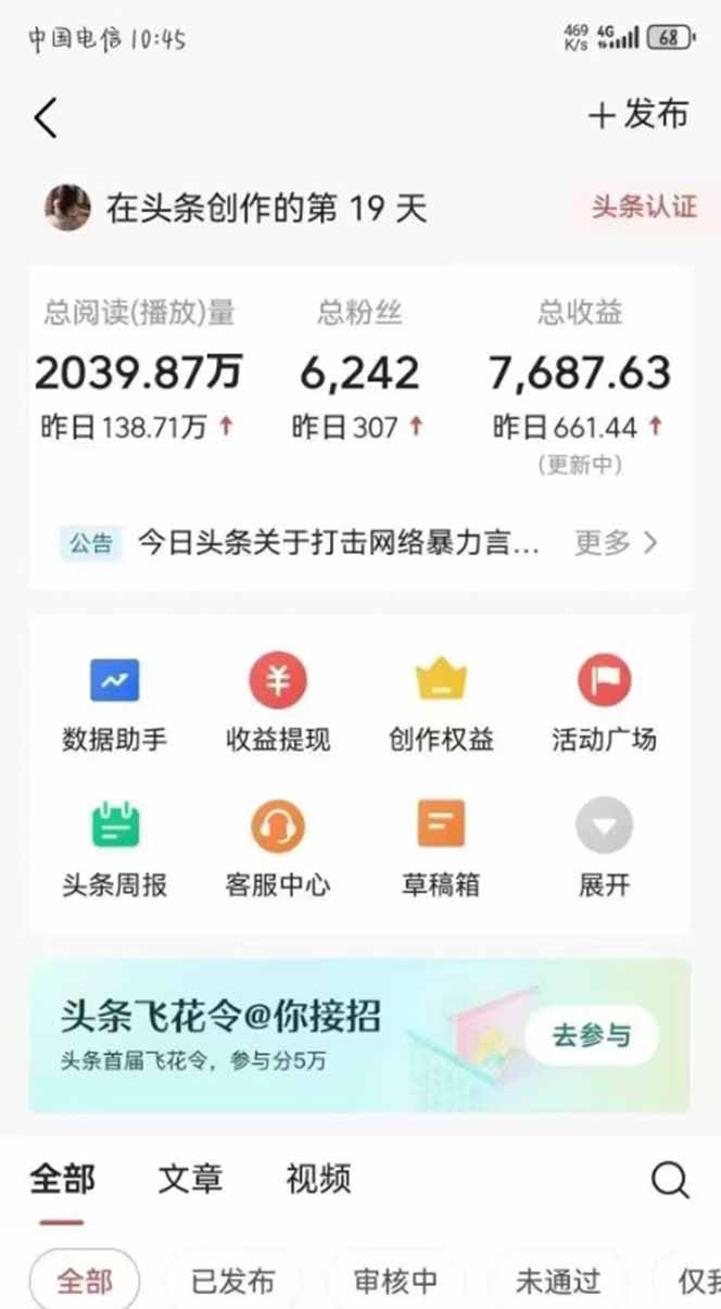图片[1]-最新AI一键头条原创文章，3分钟一条，0粉丝即可变现，日入1000+-百赚智库