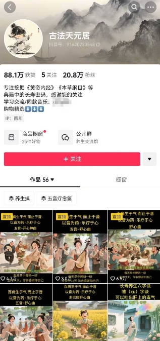 古法五音养生教程，五音疗愈的视频的制作方法，2-4小时就能学会，作者10天涨粉10W-百赚智库