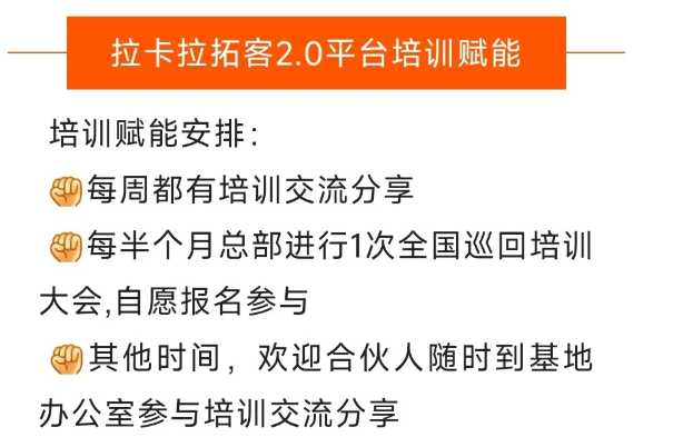 图片[21]-2025年拉卡拉好拓客政策合伙人-百赚智库