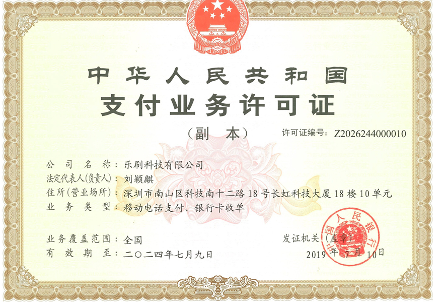 图片[2]-乐刷POS机办理申请-百赚智库