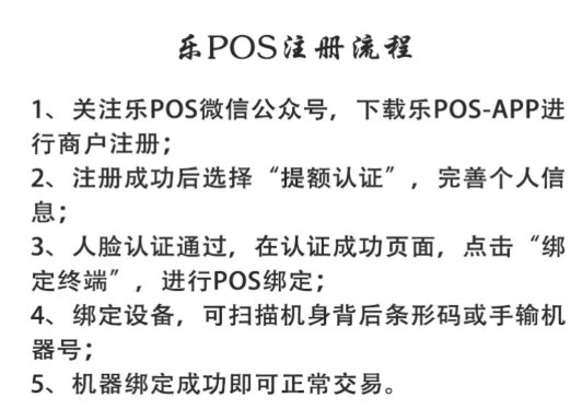 图片[6]-乐刷POS机办理申请-百赚智库