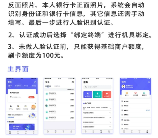 图片[10]-乐刷POS机办理申请-百赚智库