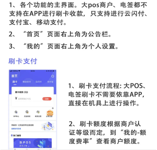 图片[11]-乐刷POS机办理申请-百赚智库