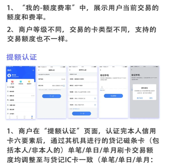图片[19]-乐刷POS机办理申请-百赚智库