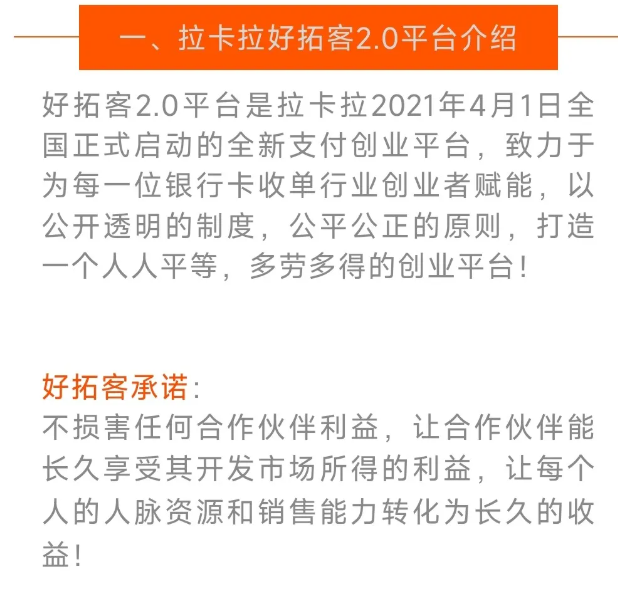 2025年拉卡拉好拓客政策合伙人-百赚智库
